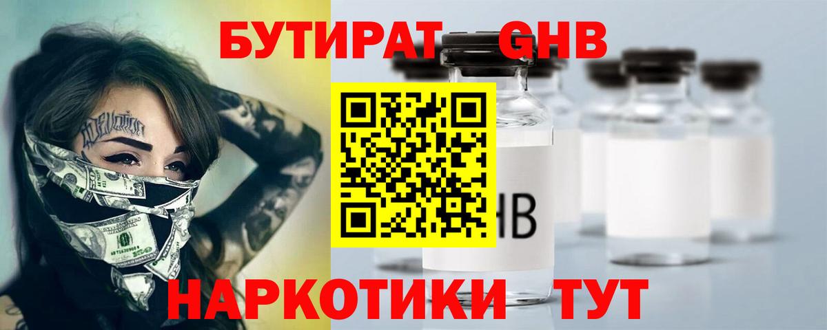 БУТИРАТ BDO 33% Пугачёв