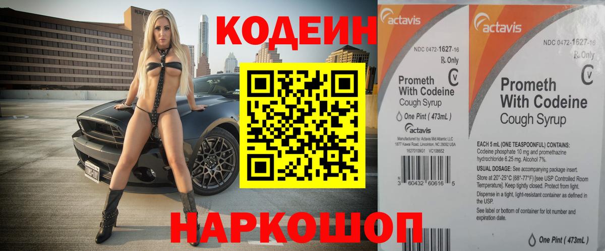 Кодеиновый сироп Lean напиток Lean (лин) Пугачёв