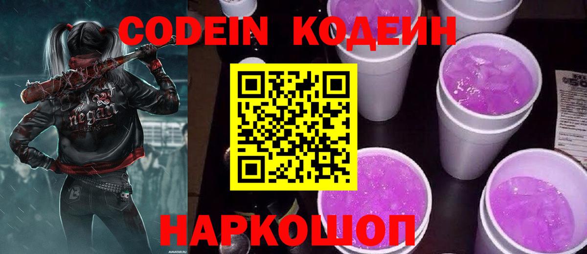 Пугачёв  Codein Purple Drank  Вход с VPN 