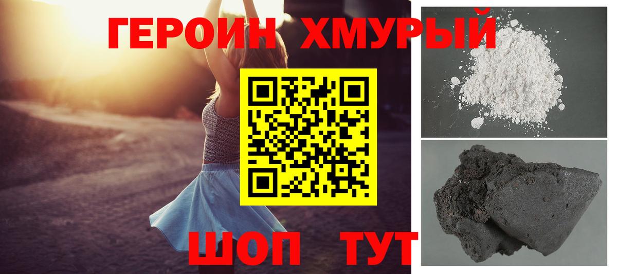 ГЕРОИН белый  Вход с VPN  Пугачёв 