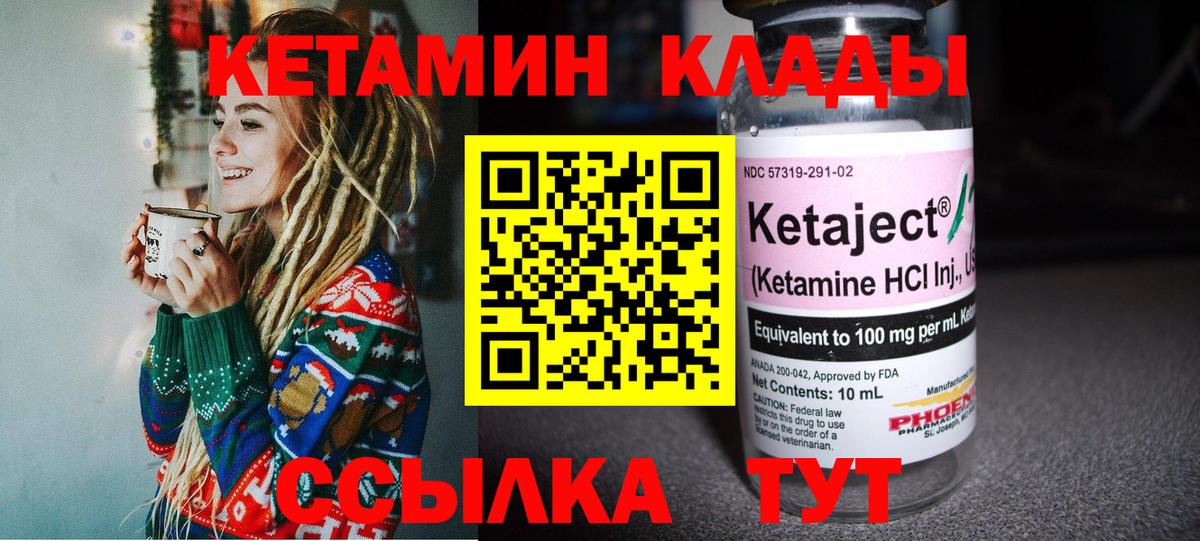 Кетамин ketamine  КЕТАМИН VHQ  Пугачёв  Вход с VPN 