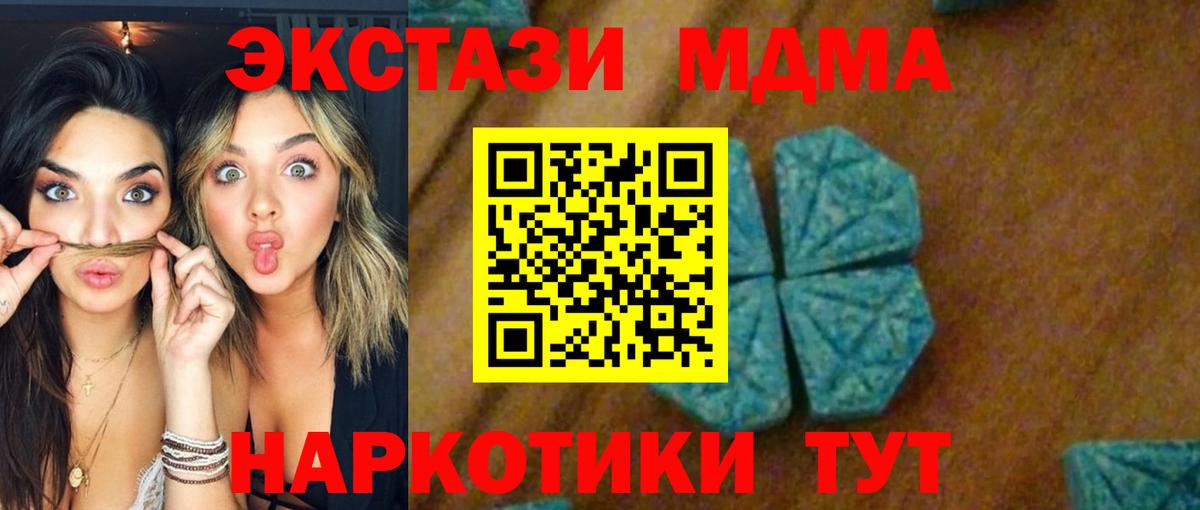МДМА  МДМА кристаллы  Вход с VPN  Пугачёв  МДМА Molly 