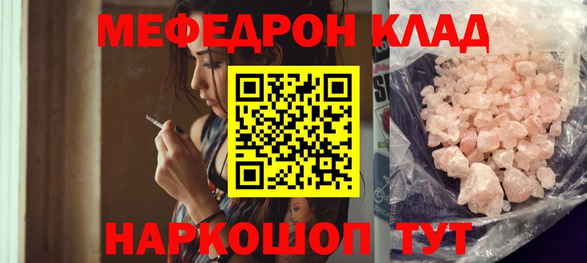 МЕФ кристаллы  Вход с VPN  МЕФ  Мефедрон  МЯУ-МЯУ кристаллы    tor  Пугачёв 