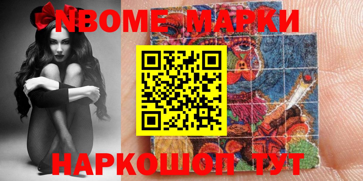 Марки NBOMe  Наркотические марки 1,8мг  Вход с VPN  Наркотические марки 1,8мг  Пугачёв 
